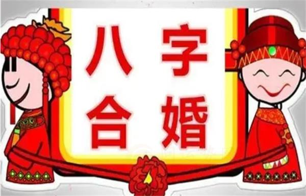 合婚的意义和一些常见的合婚组合 八字合婚是什么意思