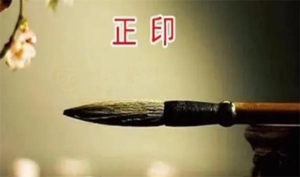 八字正印的优点和缺点 什么是八字正印